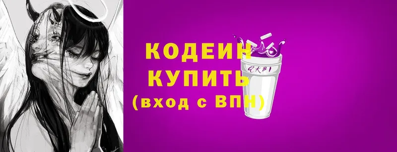 Codein Purple Drank  блэк спрут маркетплейс  Кимовск 